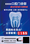 牙科口腔门诊