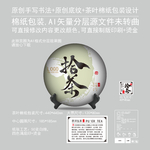 拾茶云南普洱茶饼绵纸包装设计