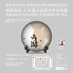 云游云南普洱茶饼绵纸包装设计