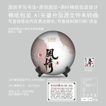 风情云南普洱茶饼绵纸包装设计