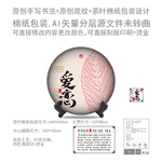爱恋云南普洱茶饼绵纸包装设计