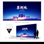 签到处