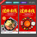 过桥米线