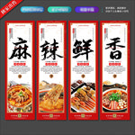 麻辣烫