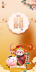 恭喜发财