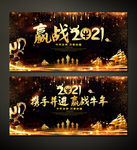 黑金2021年会会议背景