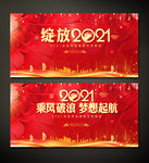 绽放2021牛年年会展板