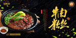 牛肉粉丝