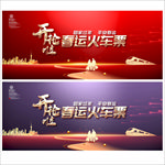 火车票