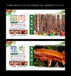 腊肉