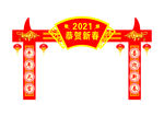 牛年拱门