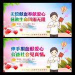 无偿献血
