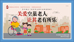空巢老人