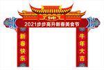 古典门楼 民族门头 美食节门楼