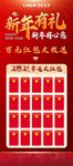 新年红包墙