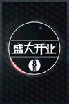 开业