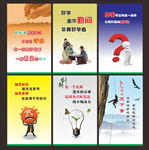 学校励志标语