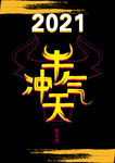 牛年封面