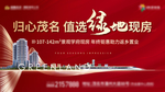 返乡置业