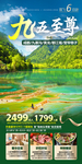 九寨沟旅游海报