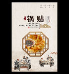 锅贴