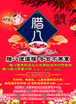 腊八宣传页