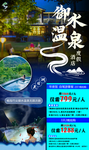 温泉酒店旅游海报