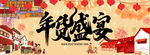 年货盛宴