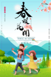 春天