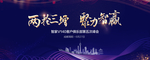 海尔智家客户俱乐部峰会