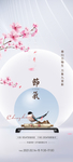 节气