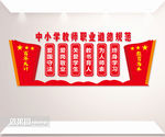 中小学教师职业道德规范