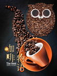 咖啡物语