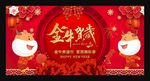 金牛贺岁新年展板