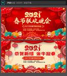 2021牛年春节晚会