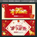2021 金牛迎春