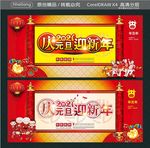 2021 庆元旦 迎新年
