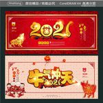 2021 牛气冲天