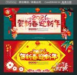 2021  贺新春迎新年