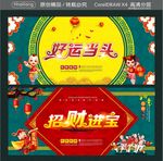 好运当头 招财进宝