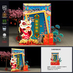 春节美陈