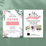 花店传单