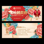 抽奖券