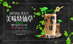烧仙草