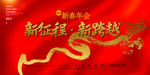 年会