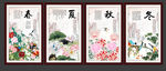 春夏秋冬