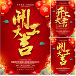 开工大吉