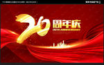 20周年