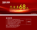 代金券