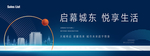 年会 房地产 宴会